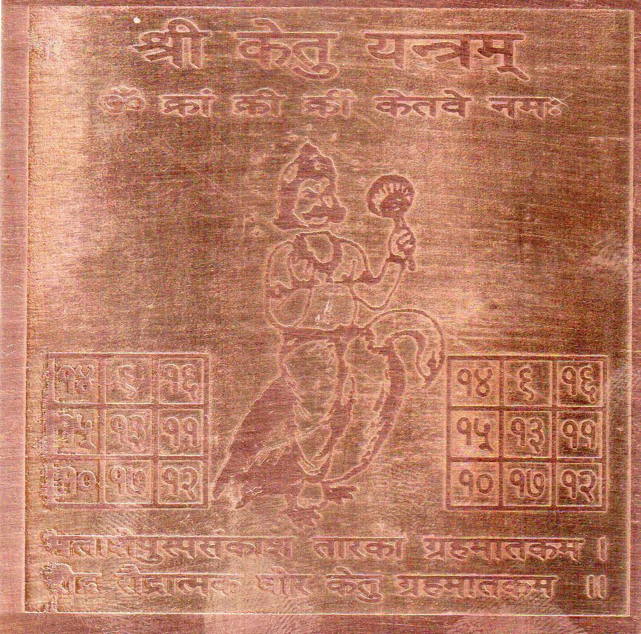 Shri Ketu Yantra/Shree Ketu Yantram